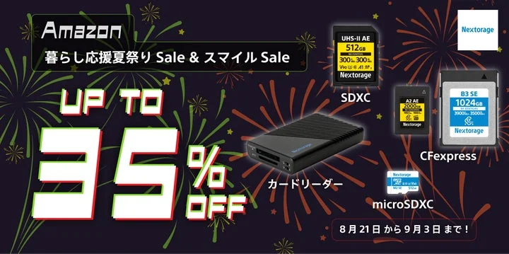 Amazonのセール告知バナー。メモリーカード各種とカードリーダーが掲載されている。