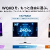 MOBIUZゲーミングモニター3機種（EX271QM, EX271QMZ, EX271QP）の並び