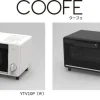 COOFEブランドのオーブントースターYTV10Pのホワイトとブラックのカラーバリエーション