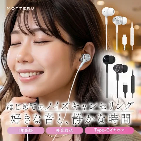 MOTTERUのUSB Type-C有線イヤホン（ノイズキャンセリングモデル）を装着した女性