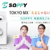 テレビ番組で紹介されたLivelyLifeの家庭用生ごみ処理機SOPPY