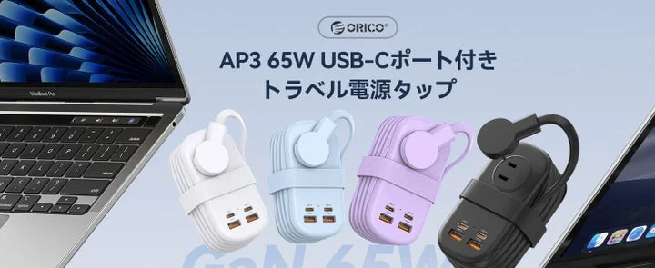 4色のカラーバリエーションが並ぶトラベル電源タップ