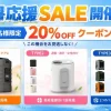 3タイプの腰掛け扇風機とセール告知のバナー画像