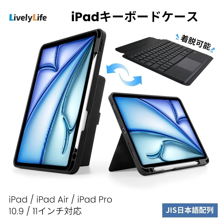 iPadからキーボードを取り外せる分離式ケースの構造