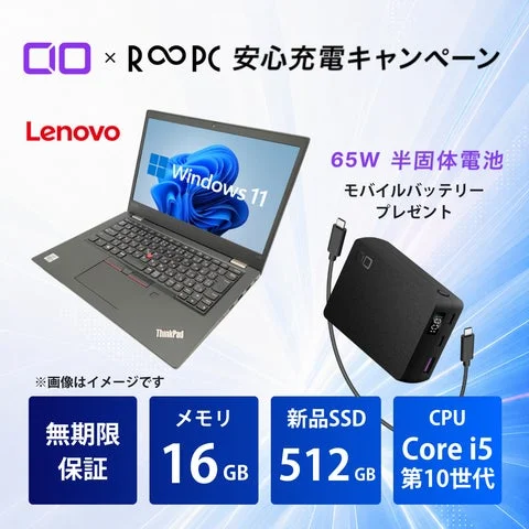 HP ProBook 430 G7とCIO製モバイルバッテリーのセットイメージ