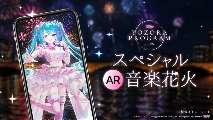 AR音楽花火の演出イメージと初音ミクのイラスト