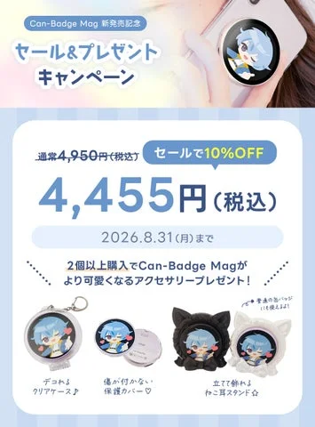 デジタル缶バッジの予約特典と購入者プレゼントの紹介画像