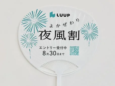 「夜風割」と書かれたLUUPの特製うちわ型POP