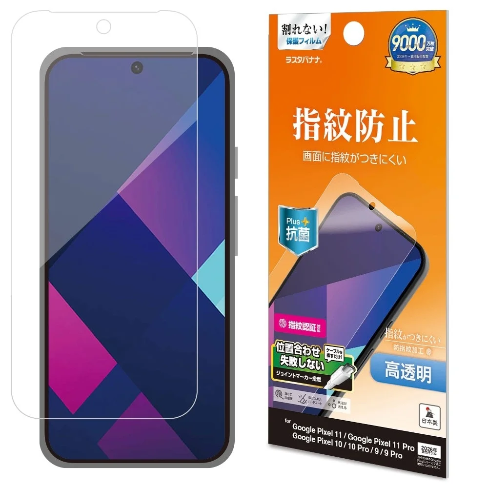 Pixel 11シリーズ用指紋防止保護フィルムのパッケージと本体