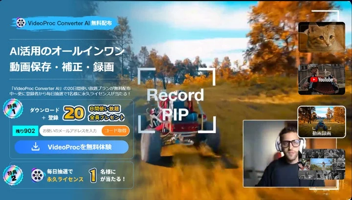VideoProc Converter AIの機能とキャンペーン特典の紹介画面