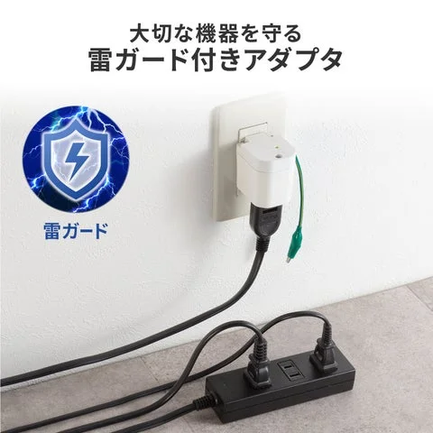 電源タップに接続された雷ガード付きアダプタ
