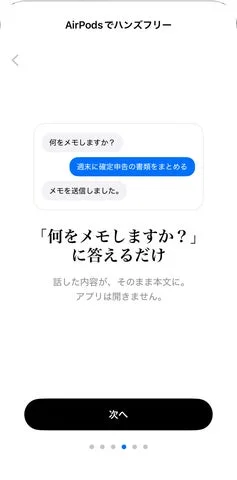 Siriとのやり取りを示すアプリ画面の会話ログ