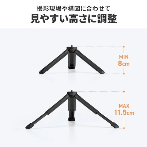 200-DGCAM050の最低8cmと最高11.5cmの高さ比較