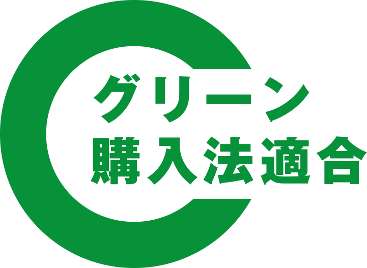 グリーン購入法適合を示す緑色のロゴマーク