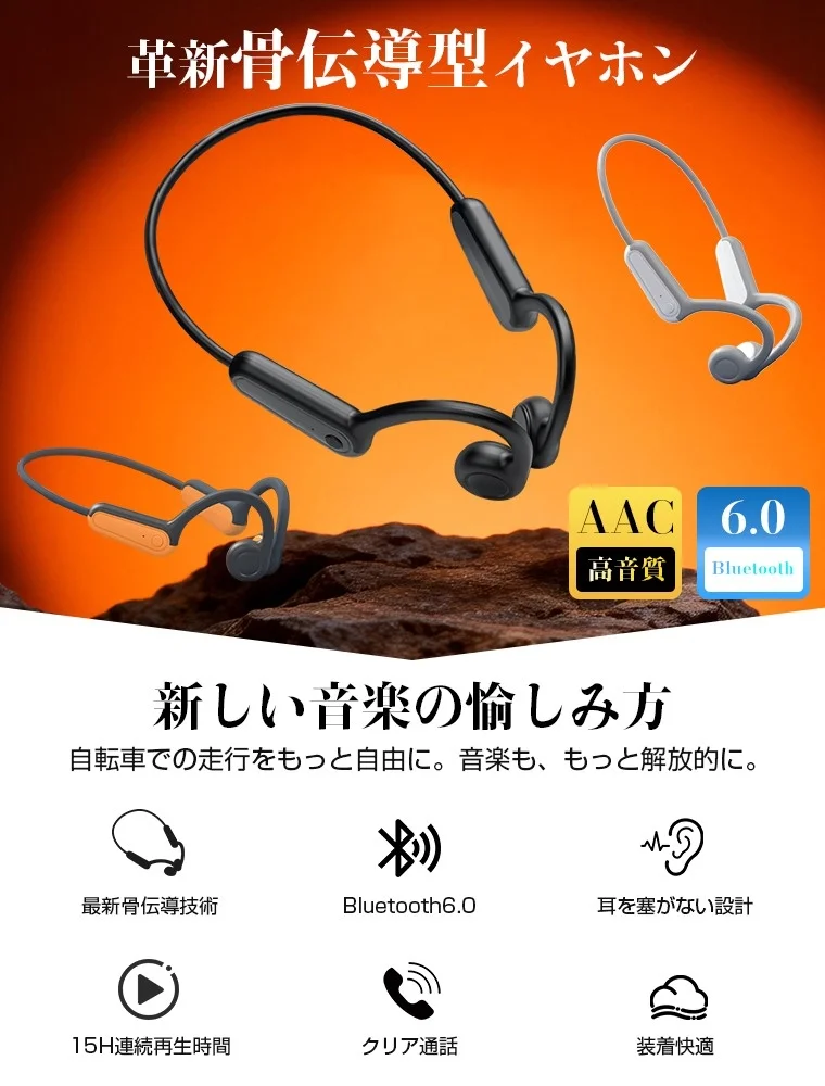 骨伝導イヤホンの特徴と利用シーンを示すインフォグラフィック