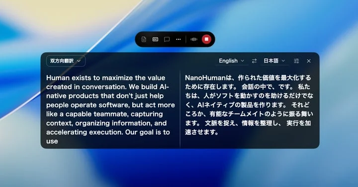 SuperInternのリアルタイム翻訳字幕表示画面