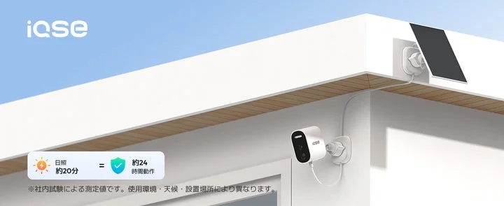 日照時間と動作時間の目安を示すソーラーパネルとカメラの設置図