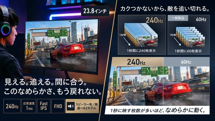 240Hzモニターの滑らかな動きを解説する比較図