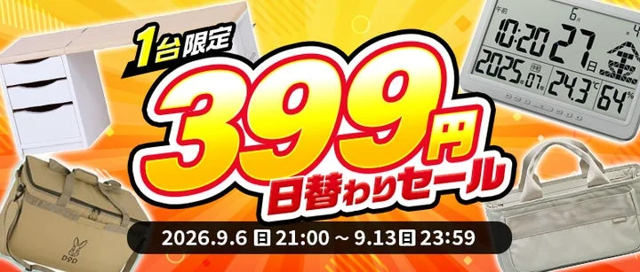 「1台限定399円日替わりセール」の開催告知と期間が記載されたバナー画像