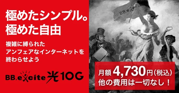 「極めたシンプル。極めた自由」というキャッチコピーと月額料金が記載された告知画像