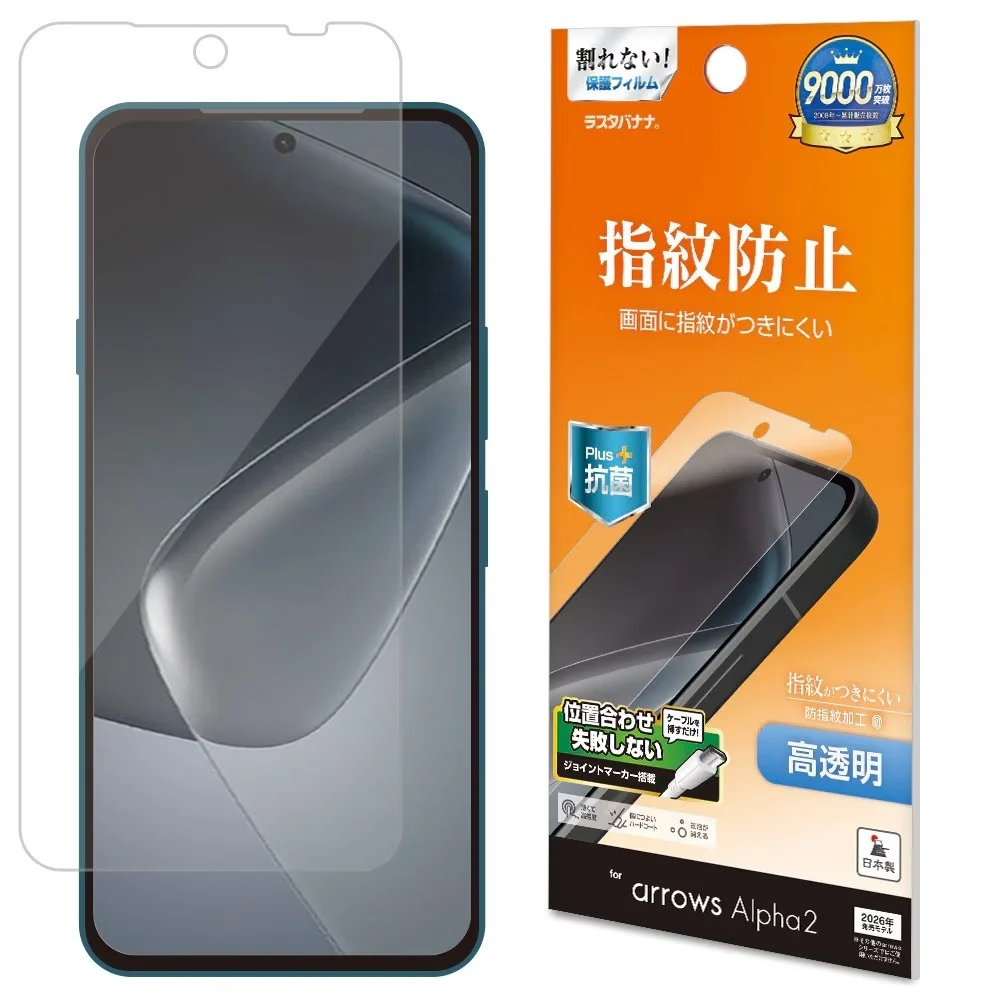arrows Alpha2用指紋防止保護フィルムのパッケージと製品