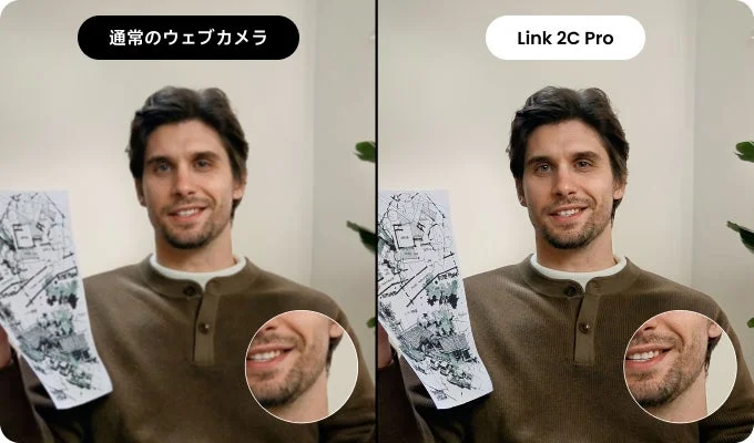通常のウェブカメラとInsta360 Link 2C Proで撮影した映像の比較
