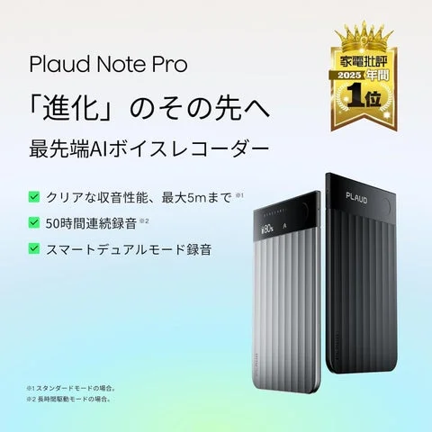 カード型AIボイスレコーダー「Plaud Note Pro」。製品本体と特徴が記載されている。
