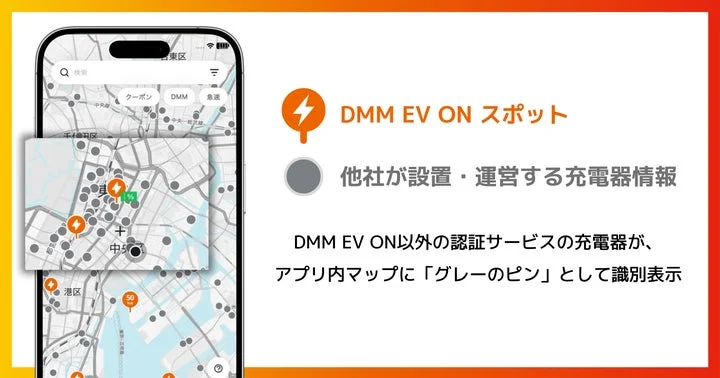 DMM EV ONアプリのマップ上に他社充電器がグレーのピンで表示された状態