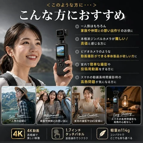 ジンバルカメラKEGS1を使用する女性と、製品がおすすめな利用シーンやターゲット層のリスト。