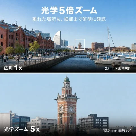 光学5倍ズームによる広角と望遠の比較映像