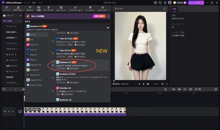 Edimakorの編集画面。Seedance 2.5モデルが選択され、プレビュー画面に人物が表示され