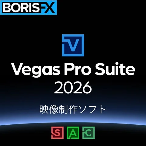 Vegas Pro Suite 2026の製品ロゴとBoris FXのロゴ