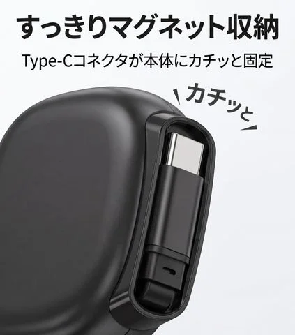 本体側面にマグネットで固定されたType-Cコネクタ