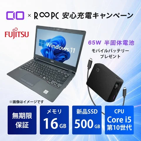 富士通 LIFEBOOK U7410とCIO製モバイルバッテリーのセットイメージ