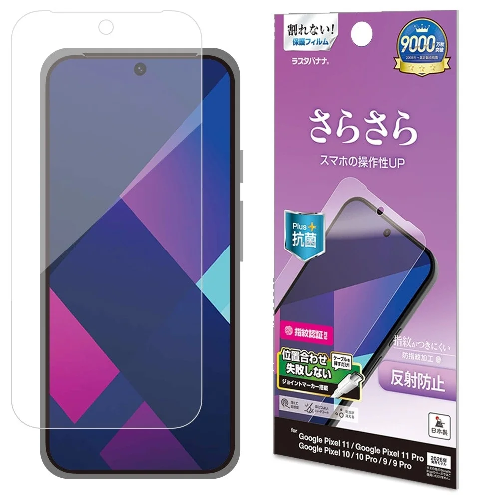 Pixel 11シリーズ用反射防止保護フィルムのパッケージと本体