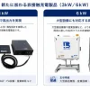 新製品である3kWおよび6kWクラスの非接触充電システム