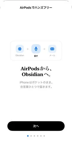 AirPodsからObsidianへ音声メモが届く仕組み図