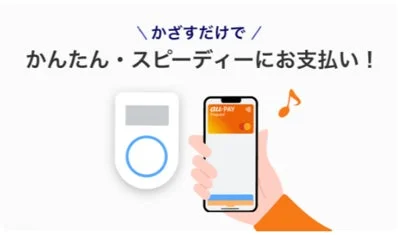 スマートフォンを決済端末にかざして支払う様子を示すイラスト