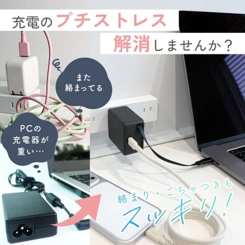 ケーブルの絡まりや従来の充電器の重さを解消する利用シーンの比較