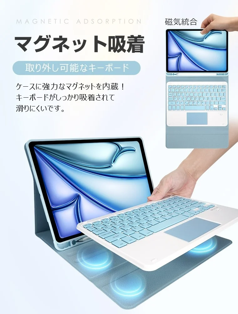 ケースから取り外し可能なマグネット式キーボード