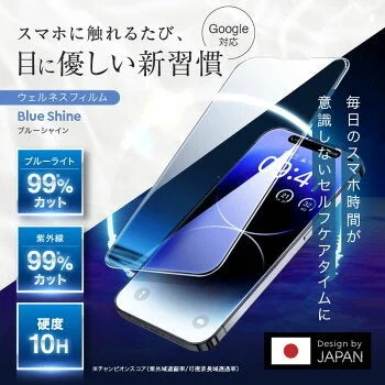 ブルーライト99%カットを訴求するガラスフィルムの製品イメージ
