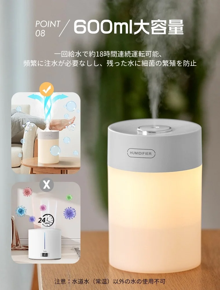 600ml大容量で18時間稼働する加湿器の衛生面の説明