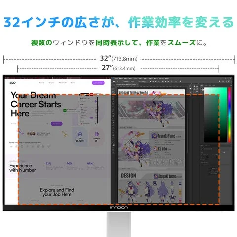 32インチと27インチの作業領域を比較した画面表示図