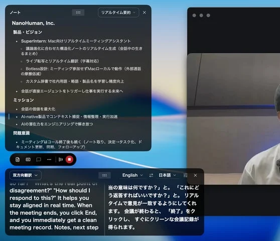 SuperInternの会議ノートとリアルタイム要約機能の画面