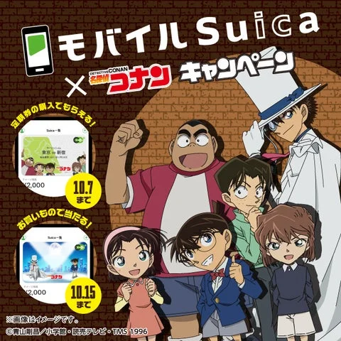 モバイルSuicaと名探偵コナンがコラボしたキャンペーン告知画像