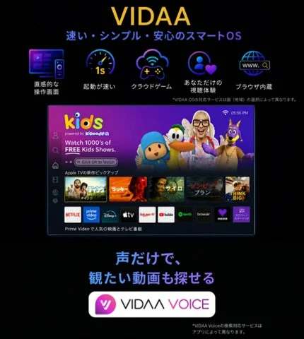 VIDAA OSの操作画面とストリーミングサービス対応の紹介