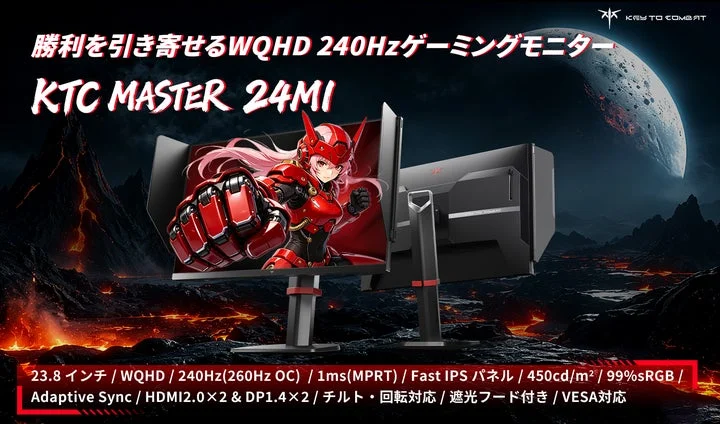 KTC MASTER 24M1ゲーミングモニターの製品画像と主要スペック表示
