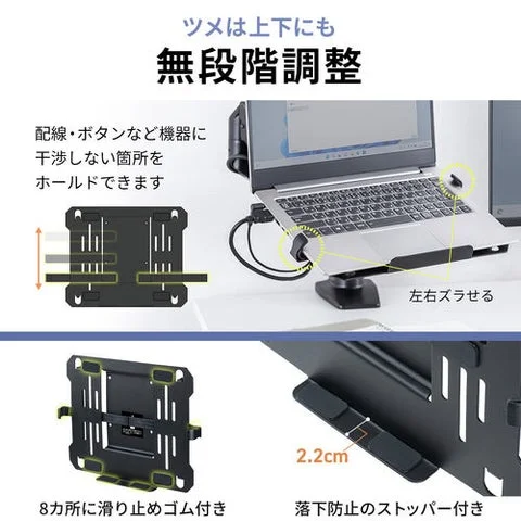 ノートパソコントレーのツメ調整、滑り止め、ストッパー機能