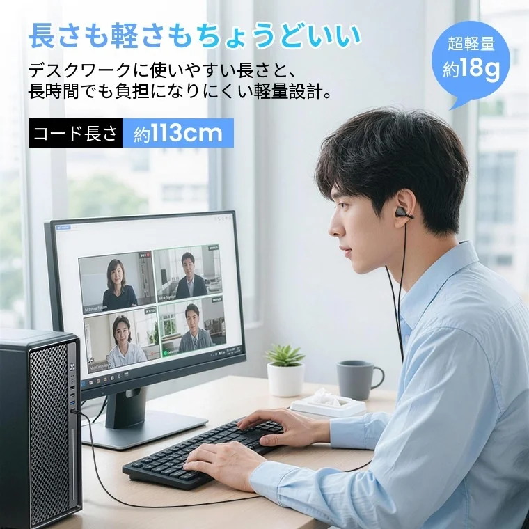 オンライン会議でイヤホンを使用する男性