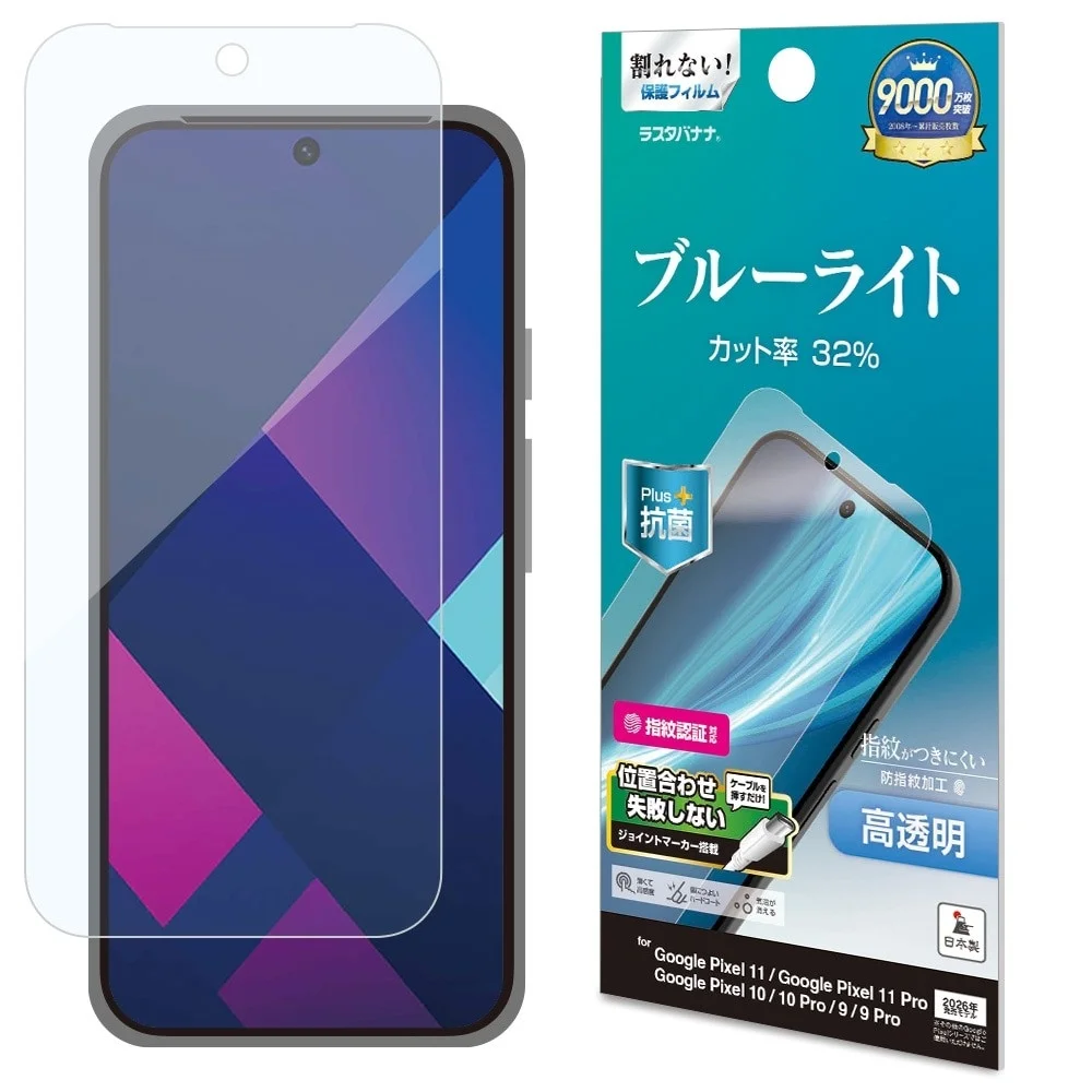 Pixel 11シリーズ用ブルーライトカット高透明保護フィルムのパッケージと本体